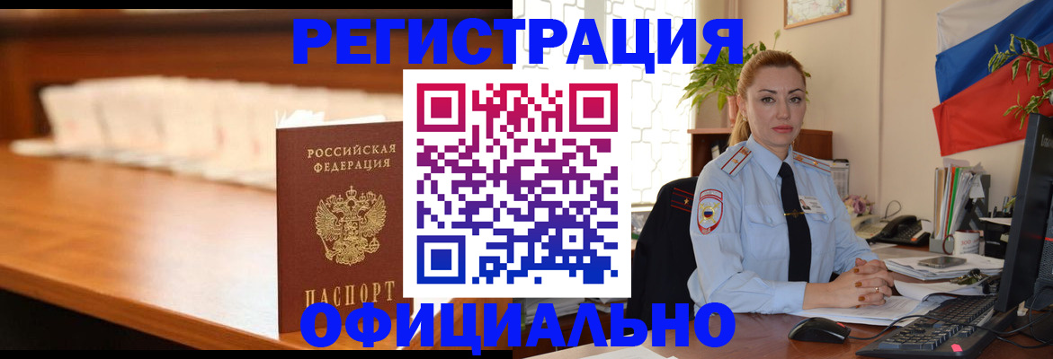 регистрация в Новокубанске