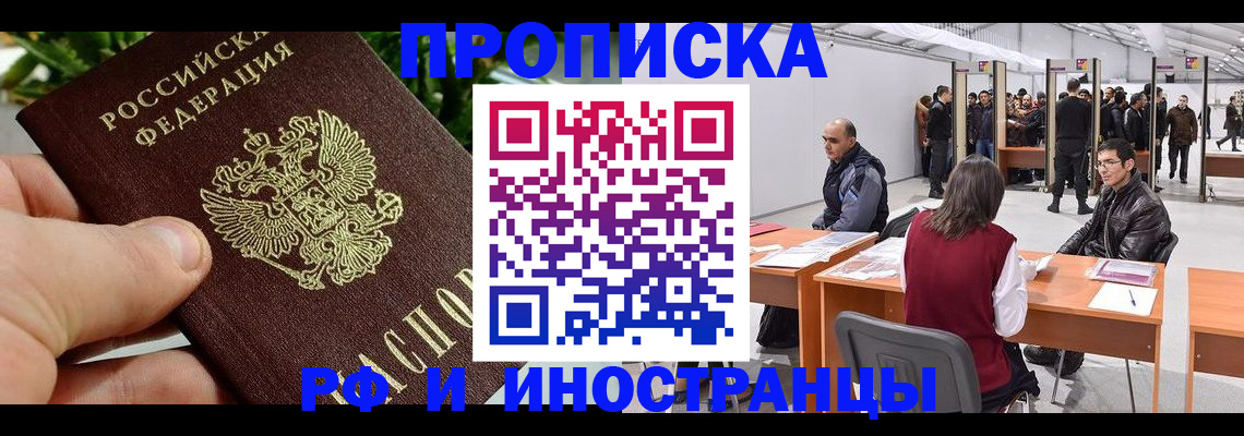 прописка штамп в Новокубанске